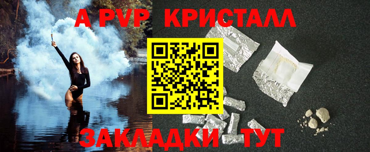 А ПВП кристаллы Черемхово