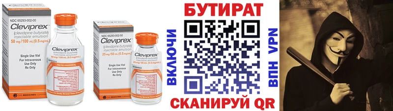 БУТИРАТ оксана  купить закладку  Черемхово 