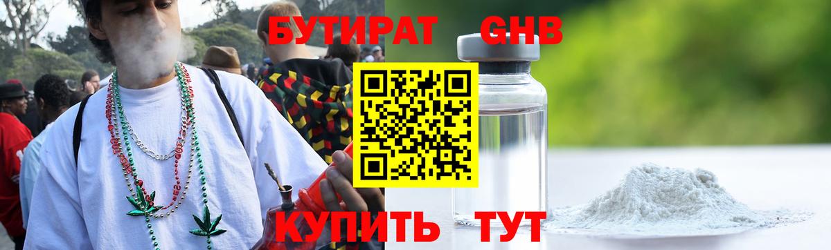 БУТИРАТ BDO 33% Черемхово