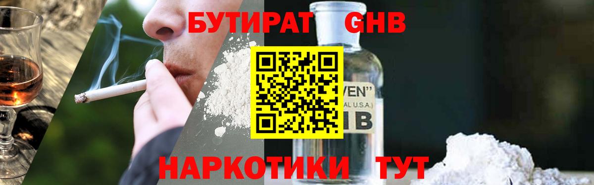 Бутират вода  Вход с VPN  Черемхово 