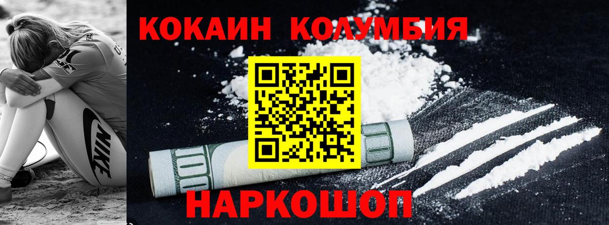 Cocaine Колумбийский  COCAIN  КОКАИН FishScale  Черемхово  Вход с VPN 