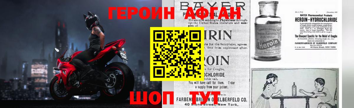 ГЕРОИН Афган  Вход с VPN  Черемхово 