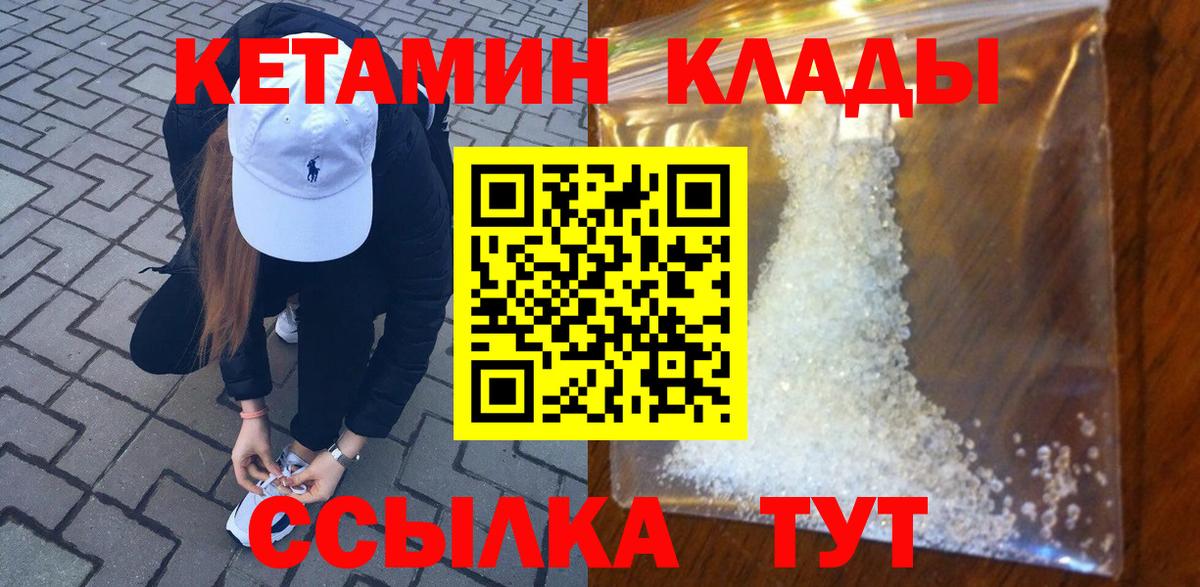 КЕТАМИН VHQ  КЕТАМИН VHQ  Черемхово  маркетплейс формула  Вход с VPN 