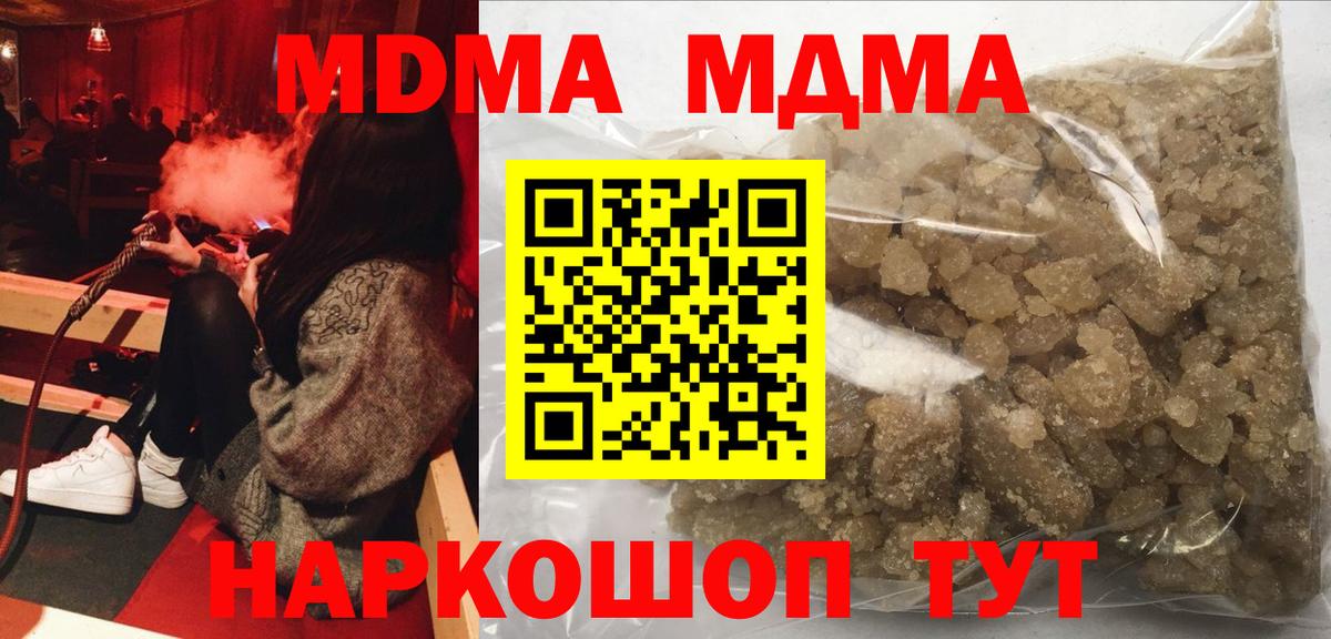 MDMA кристаллы  МДМА crystal  Вход с VPN  Черемхово 