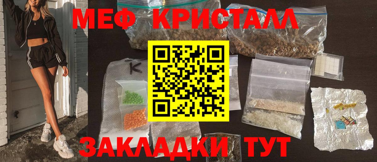 МЕФ кристаллы Черемхово