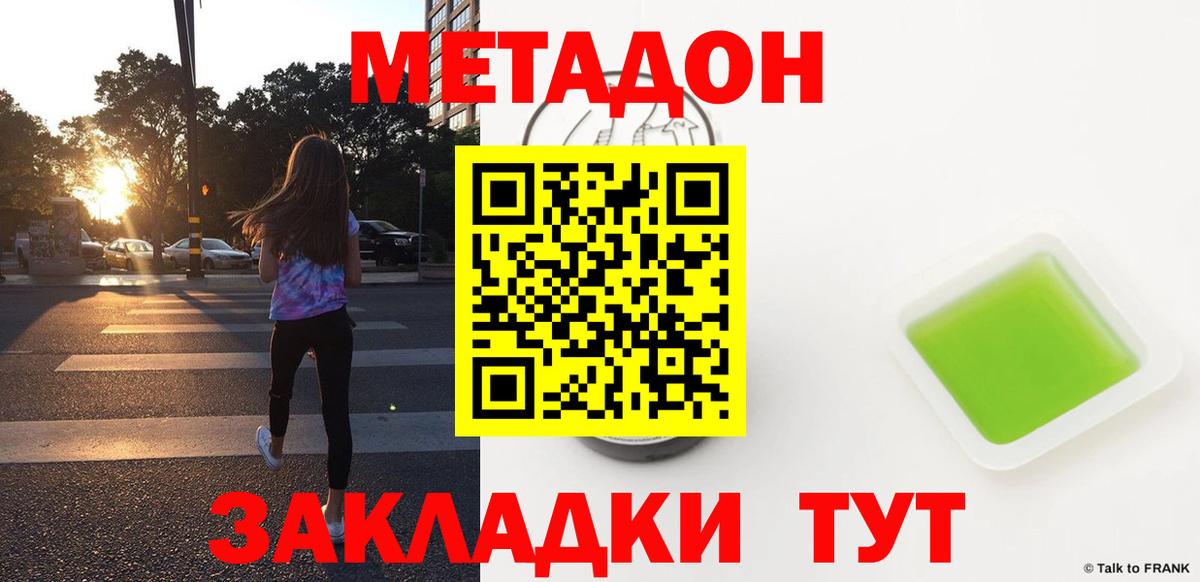 МЕТАДОН белоснежный Черемхово