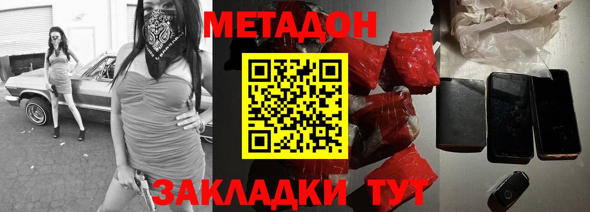Метадон methadone  Метадон кристалл  мега зеркало  Черемхово  Вход с VPN 