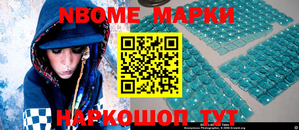 Марки N-bome 1,8мг Черемхово