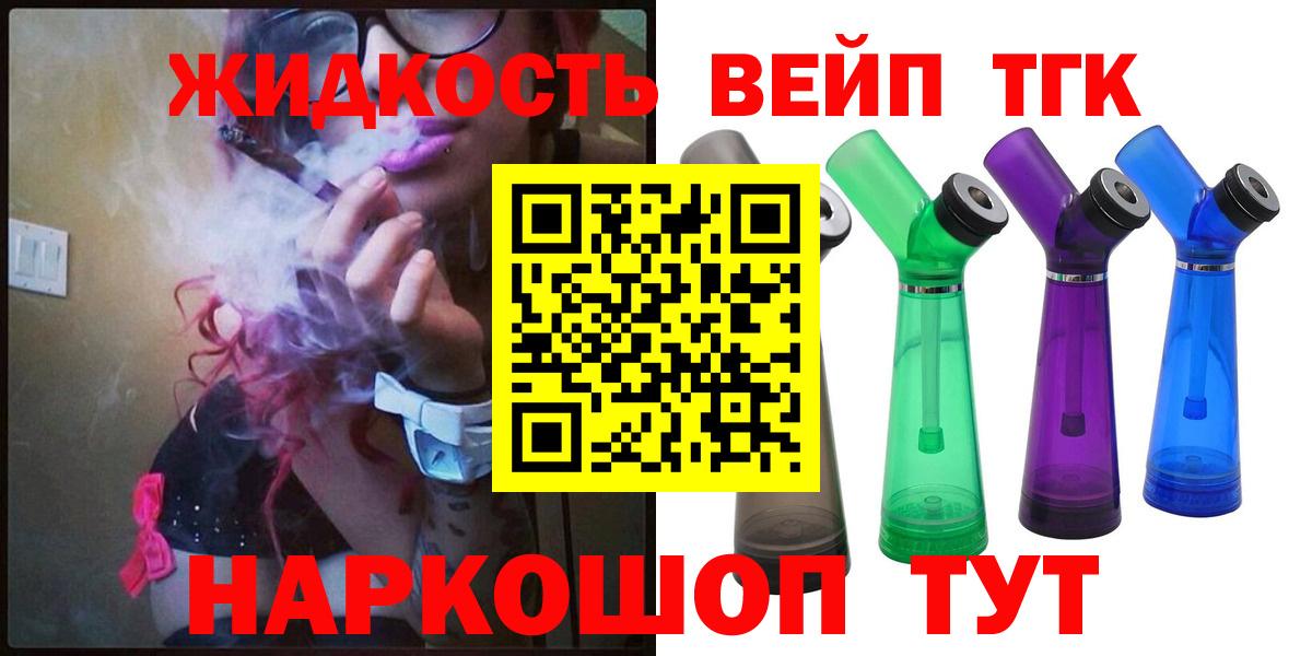 Дистиллят ТГК жижа Черемхово